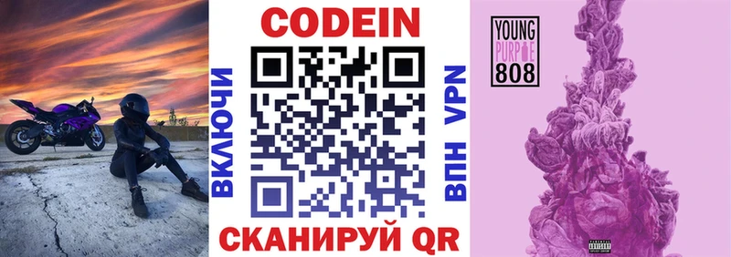 Кодеиновый сироп Lean Purple Drank hydra онион Одинцово